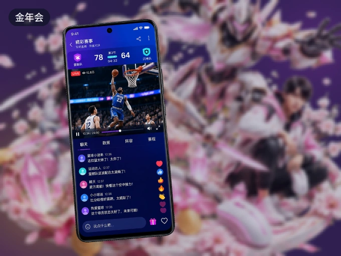 装金年会 APP，精彩比赛不缺席