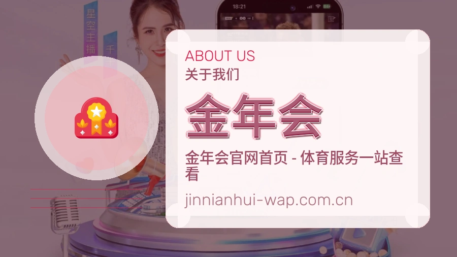 金年会关于我们模块图