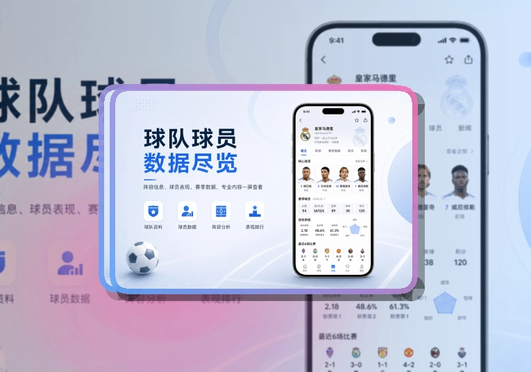 金年会 App亮点，手机看赛更顺手 页面展示